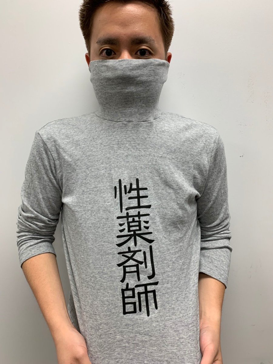 morimo_kusuri's tweet photo. もっくんです！新しい記事です！

「そして、叔父になる」

姪と会うセックス薬剤師の葛藤を描いた、感動のハートフルブログ。

RTしてくれた人抽選で、性薬剤師Tシャツを5名にプレゼントします。パジャマに最適です。

タートルネックも作りました。

https://t.co/xG0yNP8yDS

#もっくん https://t.co/jrmaAIzcG9