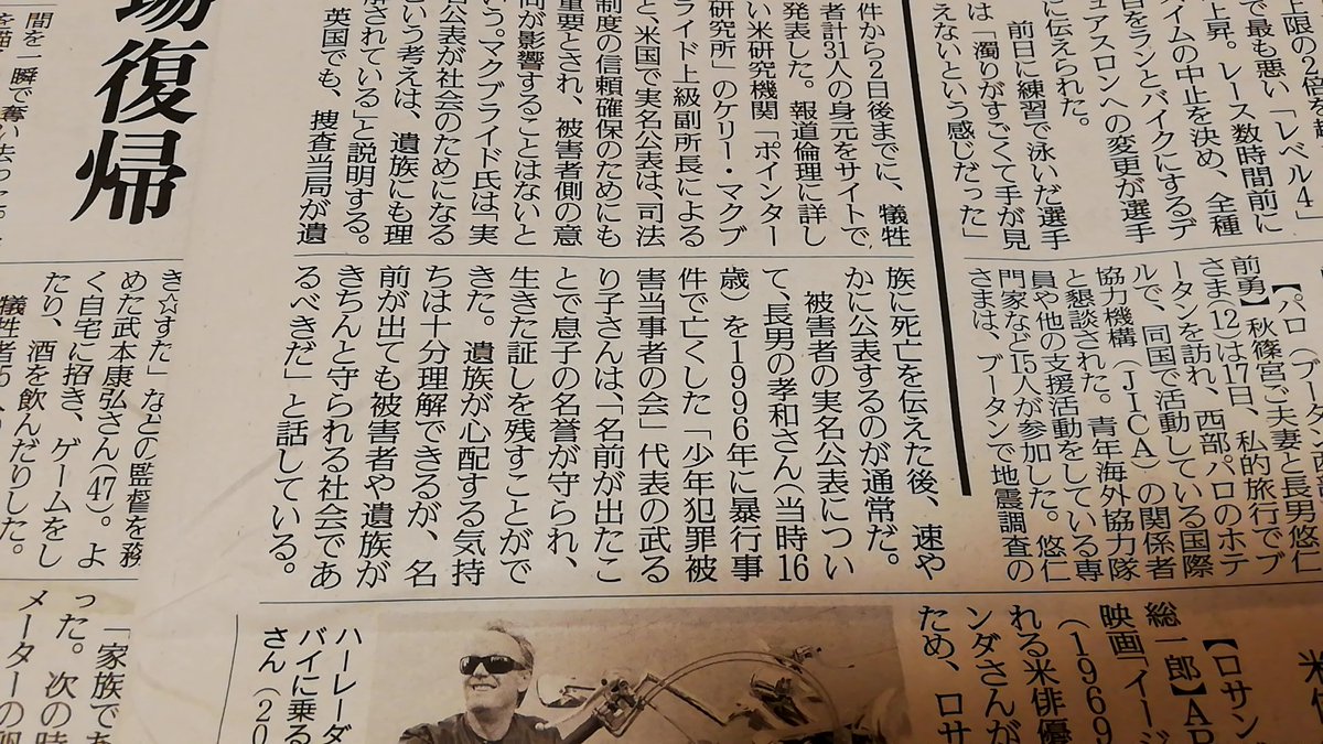 キリュ三江線 せきはん 一昨日の読売新聞 の記事ですが 別の事件の遺族の方の 遺族が心配する気持ちはわかるが 名前が出ても被害者や遺族が守られる社会であるべきだ というなは本当にそうだなた思いました