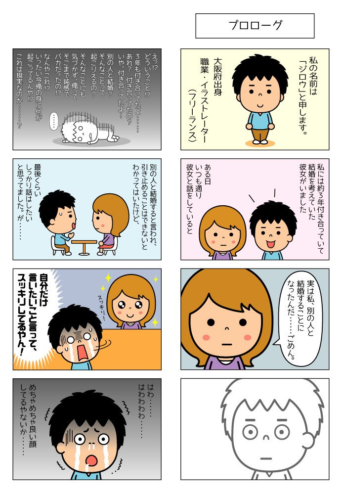 おーじろう イラストレーター 結婚を考えていた彼女にふられてしまった男が 婚活に挑戦し続ける話 T Co 5dw4bnru9e Twitter