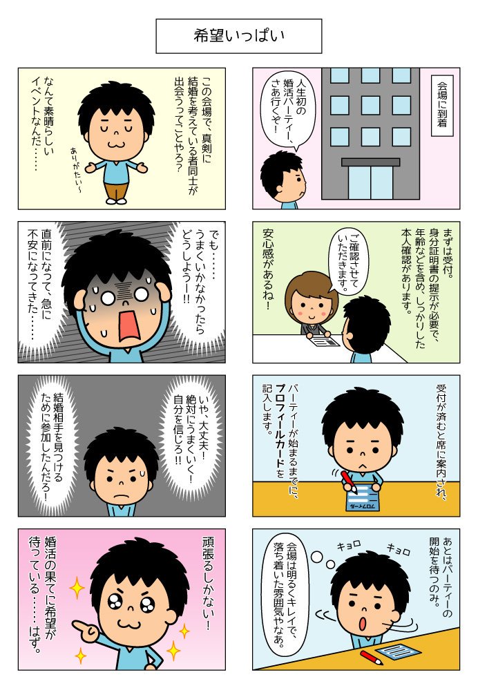 結婚を考えていた彼女にふられてしまった男が 婚活に挑戦し続ける話 ②