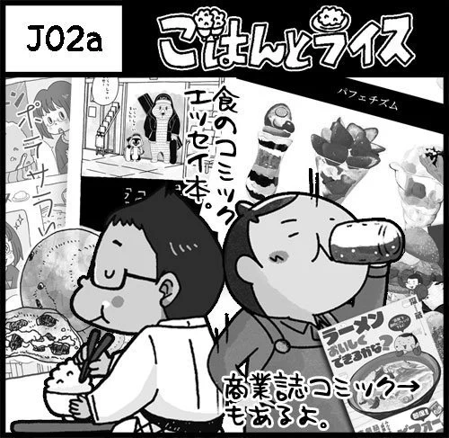8月25日(日)COMITIA129東京ビッグサイト青海展示棟A(東京テレポート駅)「ごはんとライス」J02aにて深蔵くん  と出展します。コミティアは今までジャンル青年漫画で出展してたのですが今回初めて評論で出展してみます。よろしくお願いしますー#コミティア #コミティア129 