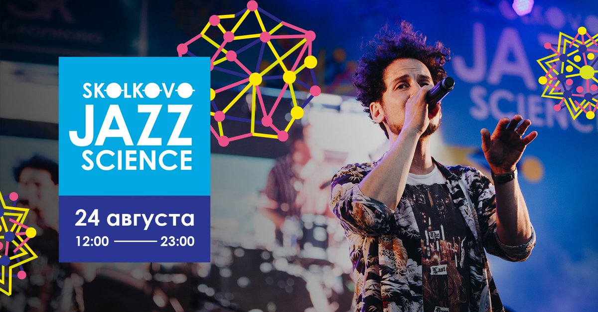 fondskolkovo's tweet photo. Skolkovo Jazz Science пройдет в Центральном парке ИЦ Сколково 24 августа. В программе – синтез науки и искусства: умный лекторий, детские мастер-классы и лаборатории и выступления  ярких джазовых исполнителей.
Билеты на фестиваль на официальном сайте https://t.co/1zYGVLKkM1 https://t.co/l280ZDEpsY