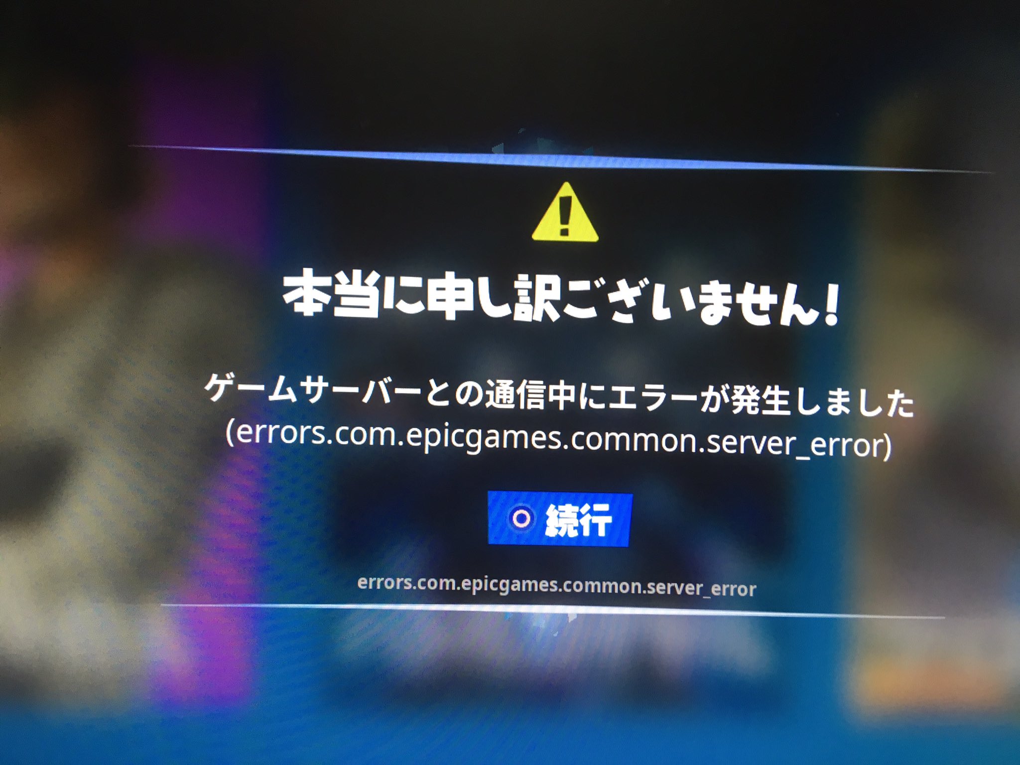 死モカ フォートナイト フォートナイトエラー ずーと再起してもこの画面です対処法とかわかる方教えてください T Co K6zz3lpzgw Twitter