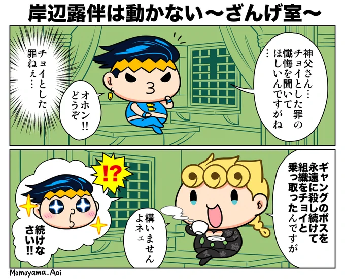 「岸辺露伴は動かない」OVA化決定おめでとうございます❣️?
今から楽しみ〜!

イタリア、とある教会の懺悔室に現れたのは…
#jojo_anime 