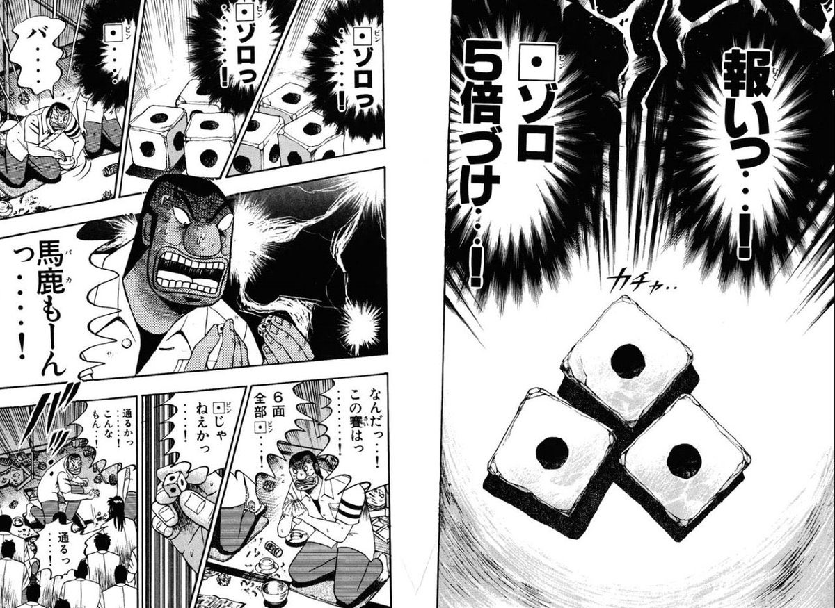 かに A Twitter 完全にカイジwwwww 版権的に 通るかっ こんなもん