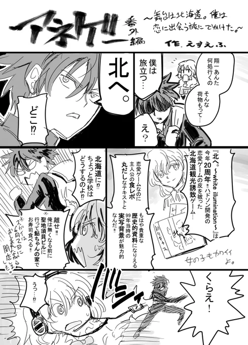 アネゲー6話更新されました。無料なんでよかったら暇つぶしに読んでね。
https://t.co/gCV983Sb1U
おまけゲーム紹介漫画・『北へ。White Illumination』
北海道で原稿やりてえ 