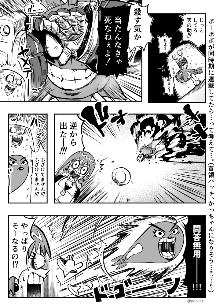✍️「ボ…」が「ヒ…」と同時にヅァンプに掲載されてたらパロってくれたりして楽しいなって思って描きました。
(かっちゃんな首領パッチ(2コマ目)を描きたいがために…) 