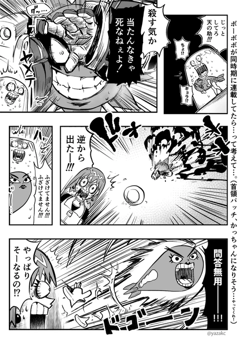 ✍️「ボ…」が「ヒ…」と同時にヅァンプに掲載されてたらパロってくれたりして楽しいなって思って描きました。
(かっちゃんな首領パッチ(2コマ目)を描きたいがために…) 
