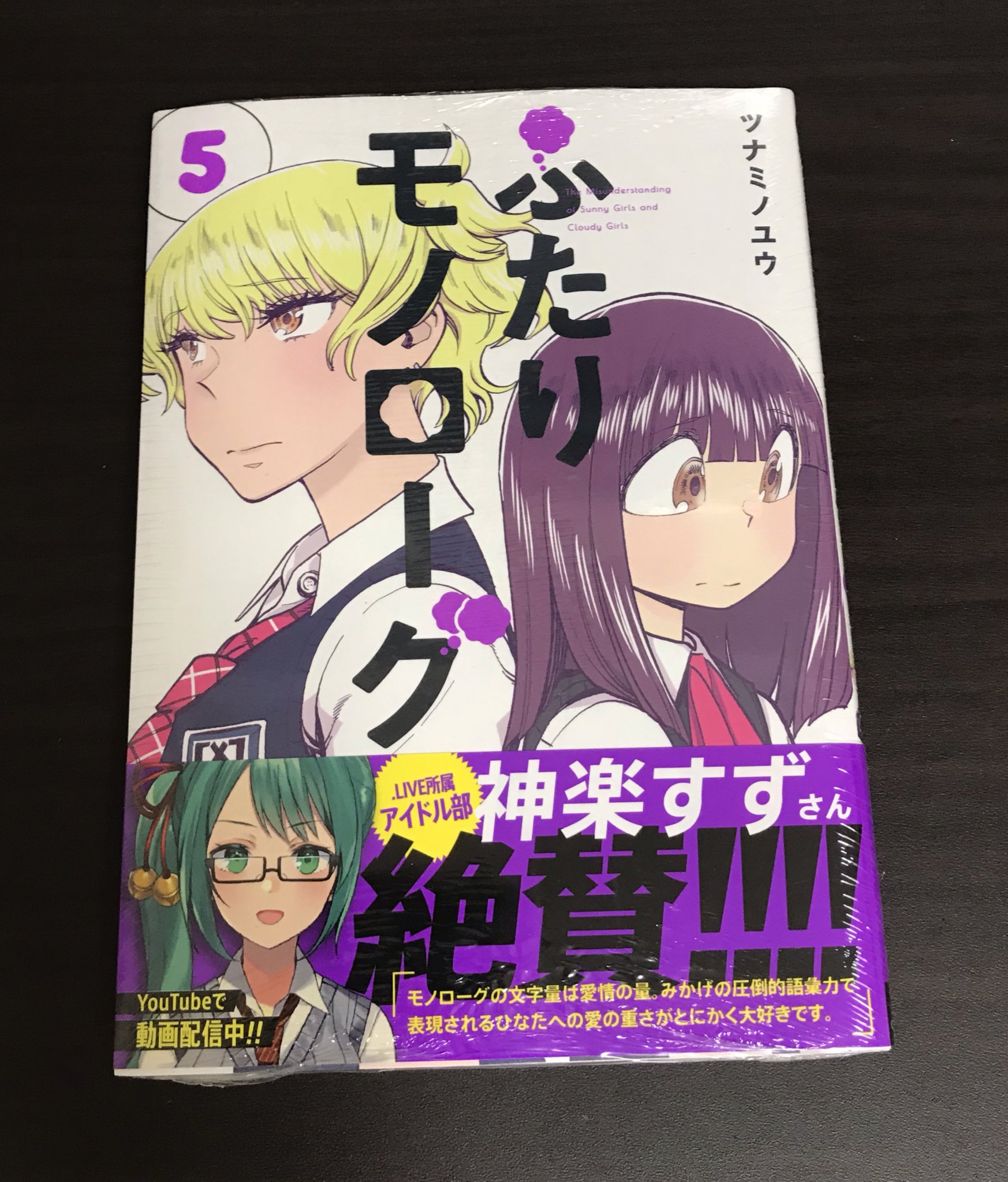 Fino Pa Twitter 今日ついに神楽すずさん絶賛のふたりモノローグを手に入れた