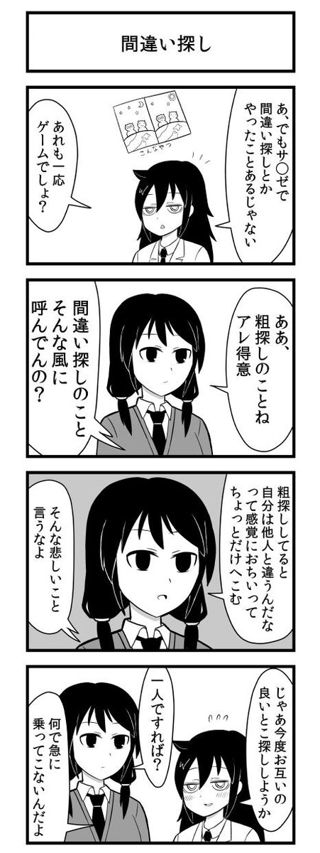 #わたモテ 