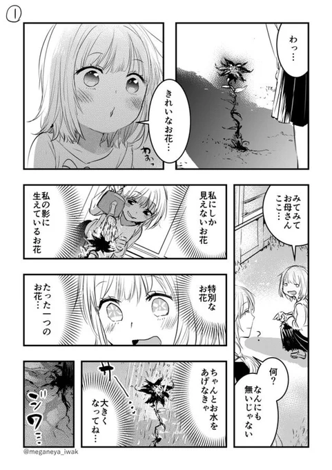 【創作】影に生えた花の漫画 