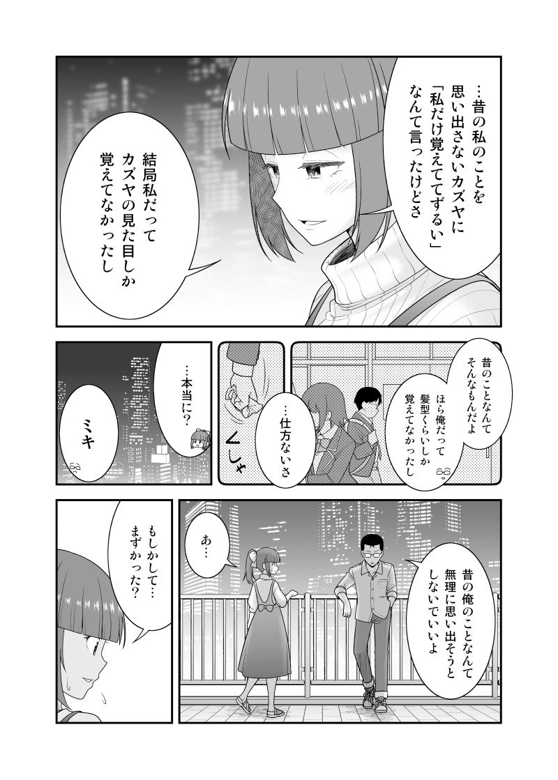 昔より今を大事にしようとした結果（初恋今恋ラブレター11） 