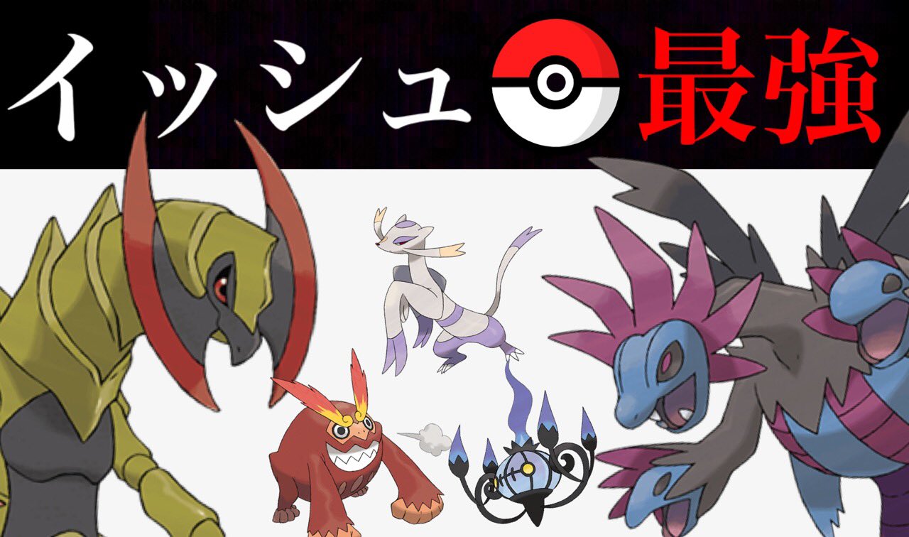 Onepoke イッシュ地方でレア枠となる最強のポケモンは 伝説ポケモンを超えるポテンシャルを秘めたポケモンたち T Co V5gq6cxmdf ポケモンgo イッシュ地方 第五世代 Onepoketv T Co Tsymacf6dk Twitter