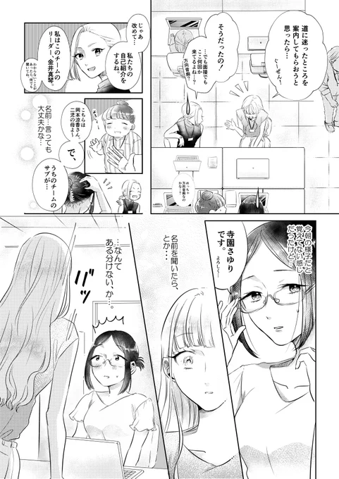 『先輩の後輩』(前編) 4/9
#創作百合 