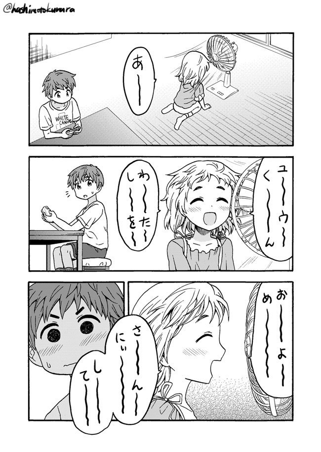 夏っぽいプロポーズをする女の子 