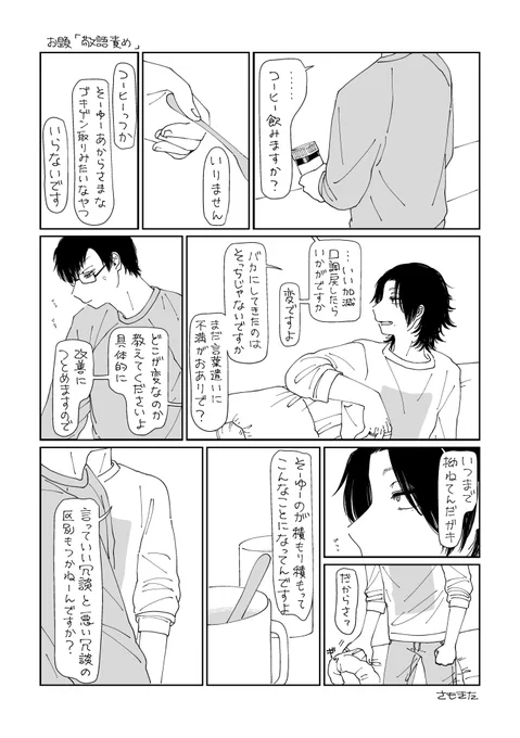 銃二のお題「敬語責め」 
