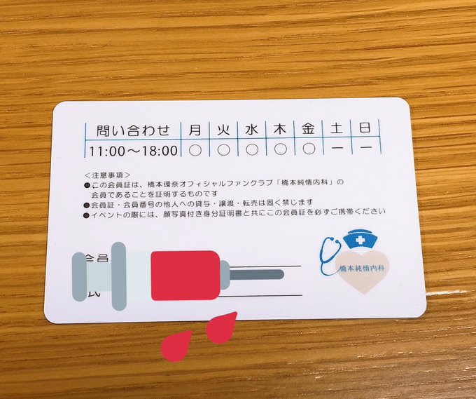 ファン 橋本 環 クラブ 奈