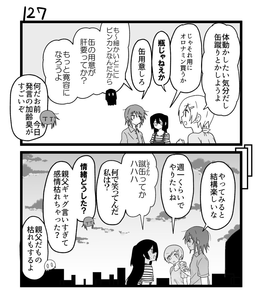 創作2コマ漫画　その127 