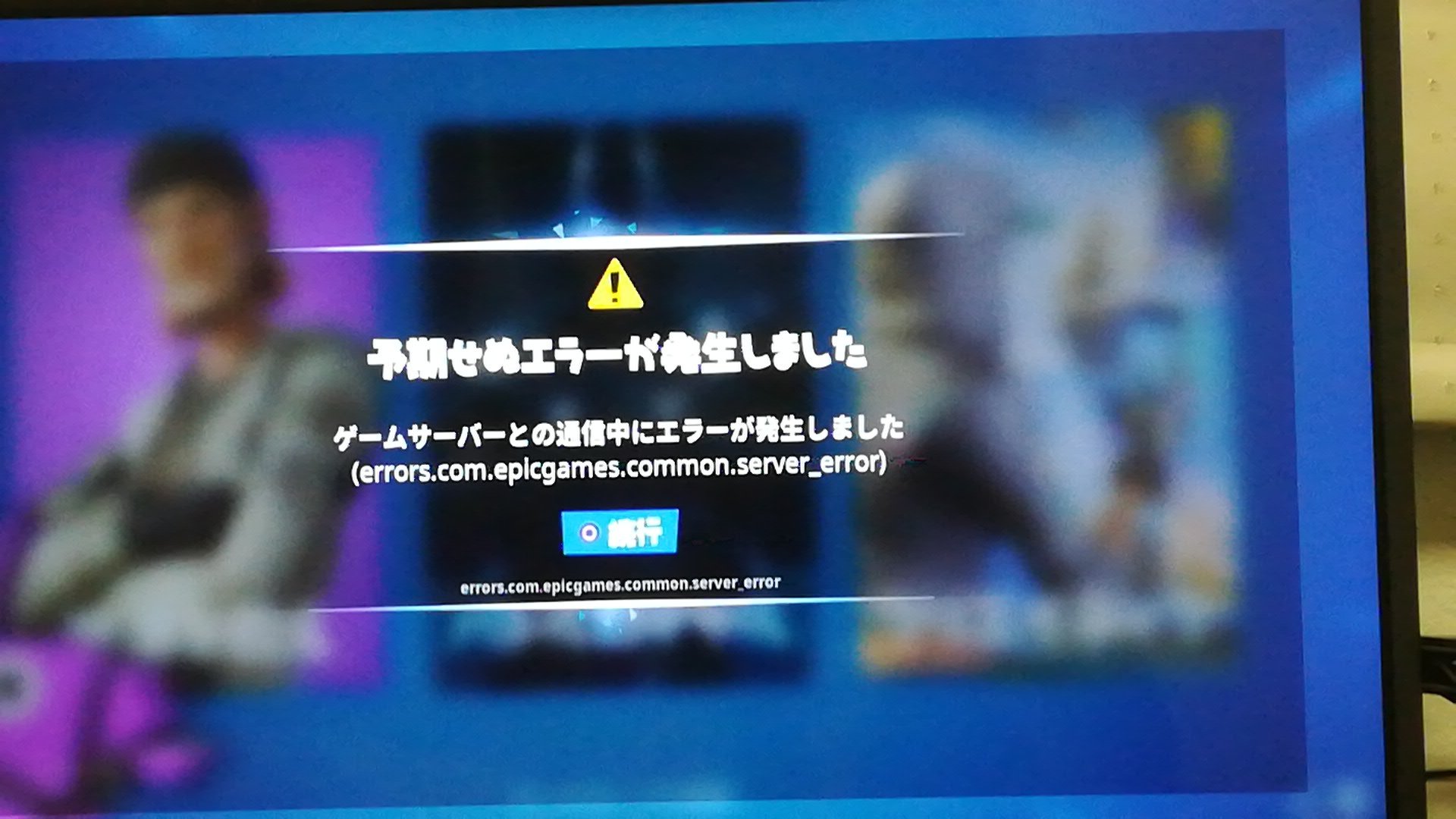 フォートナイトエラー Twitter Search Twitter