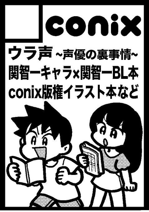 Conixさん と Urge Sc のやりとり 1 Whotwi グラフィカルtwitter分析