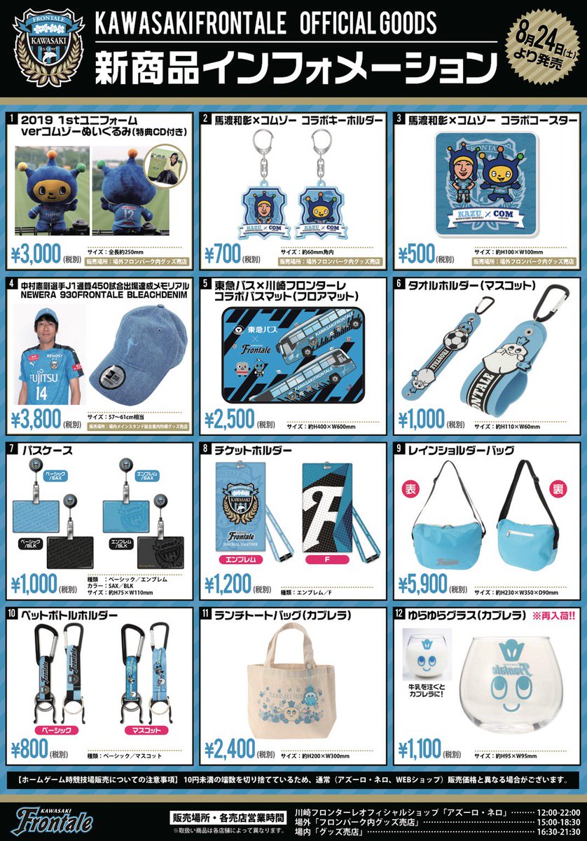 8/24（土）清水戦の新商品はこちら。毎年恒例のコムゾーぬいぐるみを