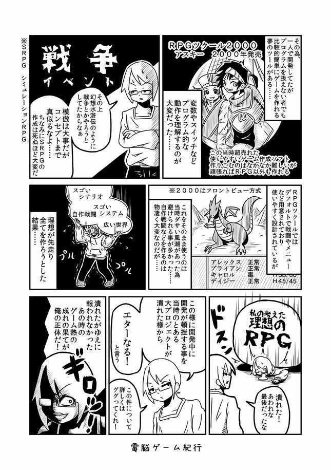 【過去漫画】電脳ゲーム紀行
023-私の最強超大作RPG!
#web漫画
#私の絵柄が好みって人にフォローされたい

