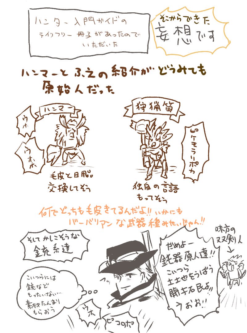 ツタ〇に行ったらテイクフリーのMHWアイスボーン冊子があったので頂いて読んだ感想。妄想大全開。私は他の武器をディスっていません。冊子の装備がそう見えただけです、あしからず。面白がってるだけです。