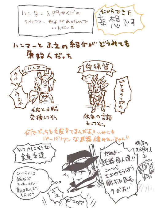 ツタ〇に行ったらテイクフリーのＭＨＷアイスボーン冊子があったので頂いて読んだ感想。妄想大全開。私は他の武器をディスっていません。冊子の装備がそう見えただけです、あしからず。面白がってるだけです。 