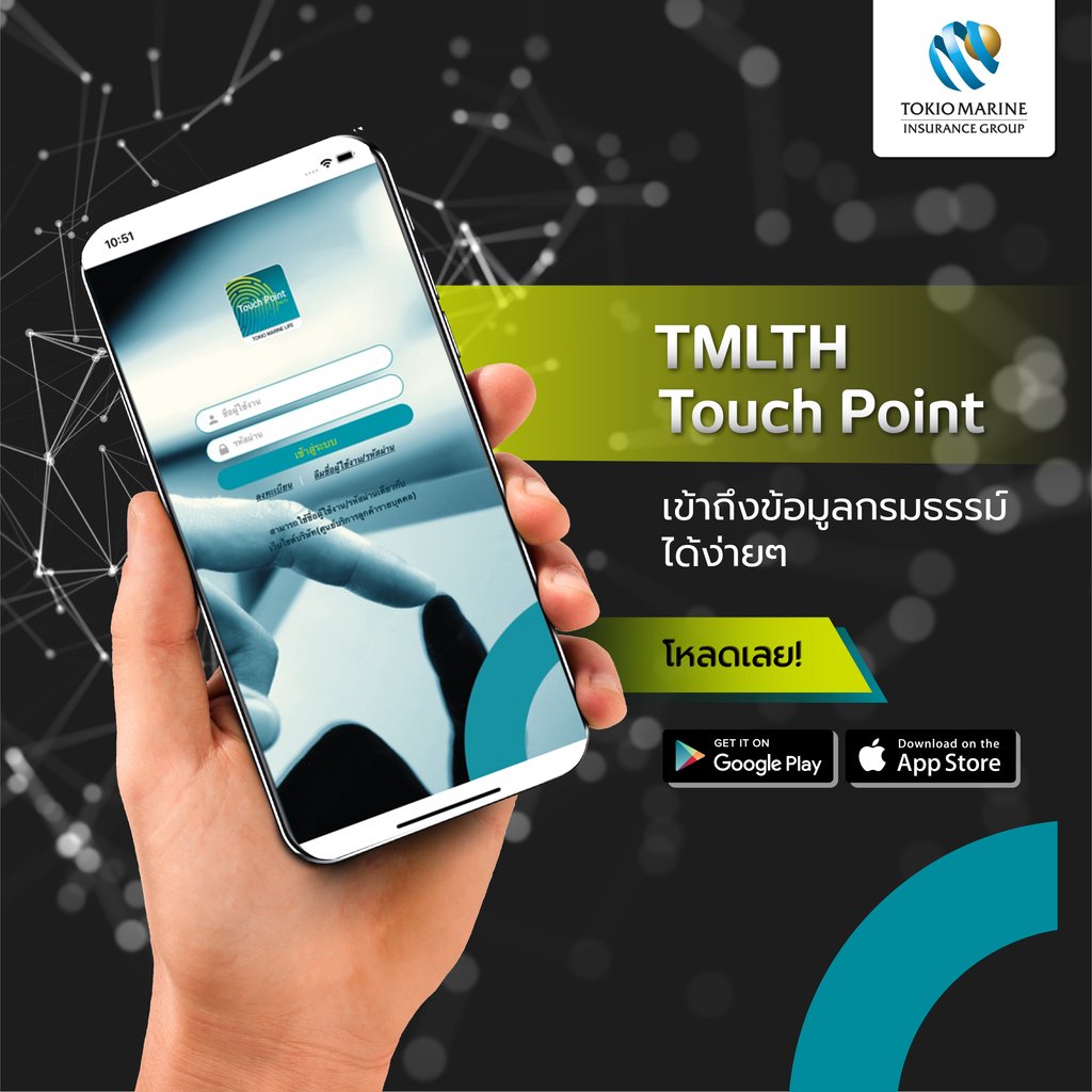 TMLThailand's tweet photo. โตเกียวมารีนประกันชีวิต จะพาทุกคนเข้าสู่โลกยุคดิจิทัลของประกันภัย กับแอปพลิเคชั่น “TMLTH Touch Point” ที่จะมาอำนวยความสะดวกให้คุณ ไม่ว่าจะรายละเอียดกรมธรรม์ ใบเสร็จต่างๆ หรือบัตร Care Card เพื่อใช้ยื่นสิทธิที่โรงพยาบาลในเครือ ดาวน์โหลดแอปพลิเคชั่นได้แล้ววันนี้ทั้ง ios และ android https://t.co/lAmoaTsMCE