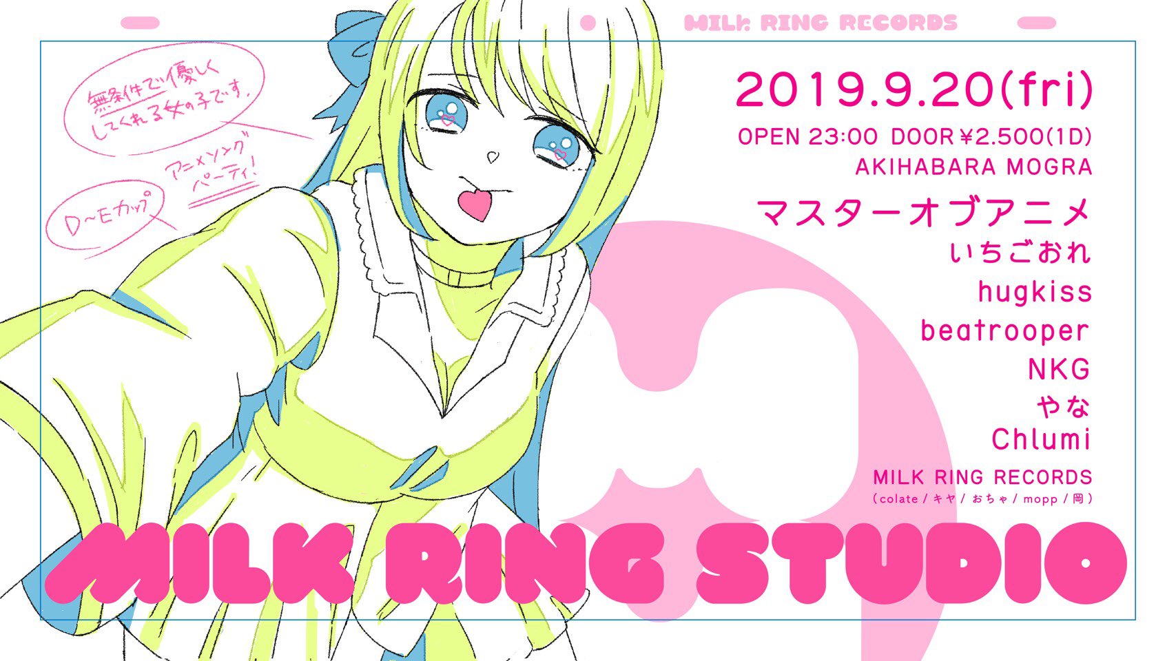いちごおれ 9 Fri 23 00 秋葉原 Mogra 乳レコ ことmilk Ring Records主催の Milk Ring Studio に出演させて頂きます アニメソング エロゲソング キツキツ電波ソング 声優楽曲 ノンタイなどなど様々な曲で盛り上がりましょう 萌え