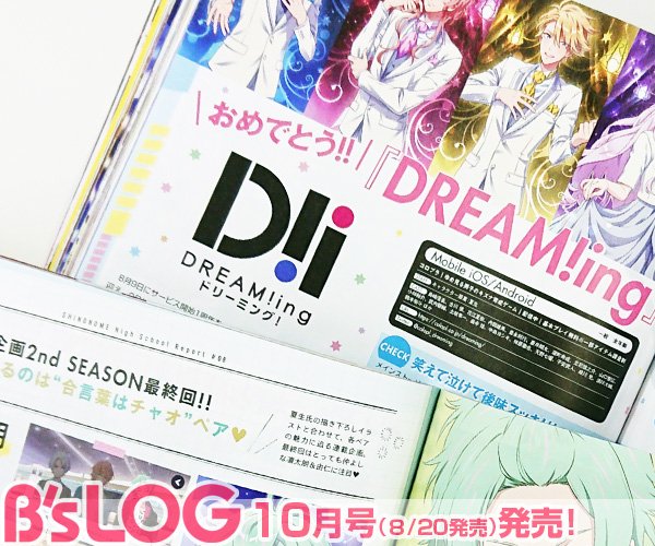 ビーズログ B S Log ビーズログ10月号 ブラックスター Theater Starless からは 作品の世界観 キャラクターを網羅したスターターブック 16p小冊子 をお届け キャラクターたちの私服姿やカードイラストや メッセージ キャストインタビューを ビーズログ B S Log ビーズログ10月号 ブラックスター Theater Starless からは 作品の世界観 キャラクターを網羅したスターターブック 16p小冊子 をお届け キャラクターたちの私服姿やカードイラストや メッセージ キャストインタビューを
