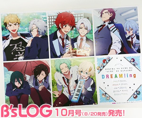 ビーズログ B S Log ビーズログ10月号 ブラックスター Theater Starless からは 作品の世界観 キャラクターを網羅したスターターブック 16p小冊子 をお届け キャラクターたちの私服姿やカードイラストや メッセージ キャストインタビューを ビーズログ B S Log ビーズログ10月号 ブラックスター Theater Starless からは 作品の世界観 キャラクターを網羅したスターターブック 16p小冊子 をお届け キャラクターたちの私服姿やカードイラストや メッセージ キャストインタビューを