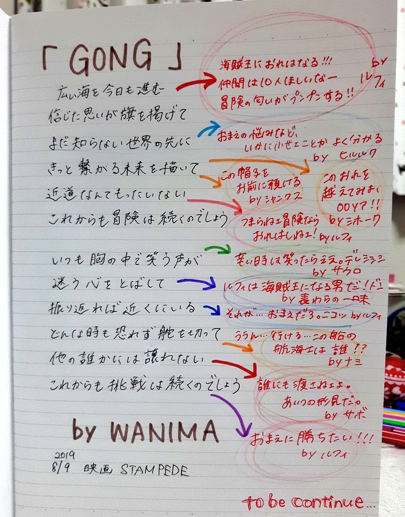 ちょぱ ほんと歌詞がまんまワンピースで 歌詞が素晴らしくて何回聴いても感動します