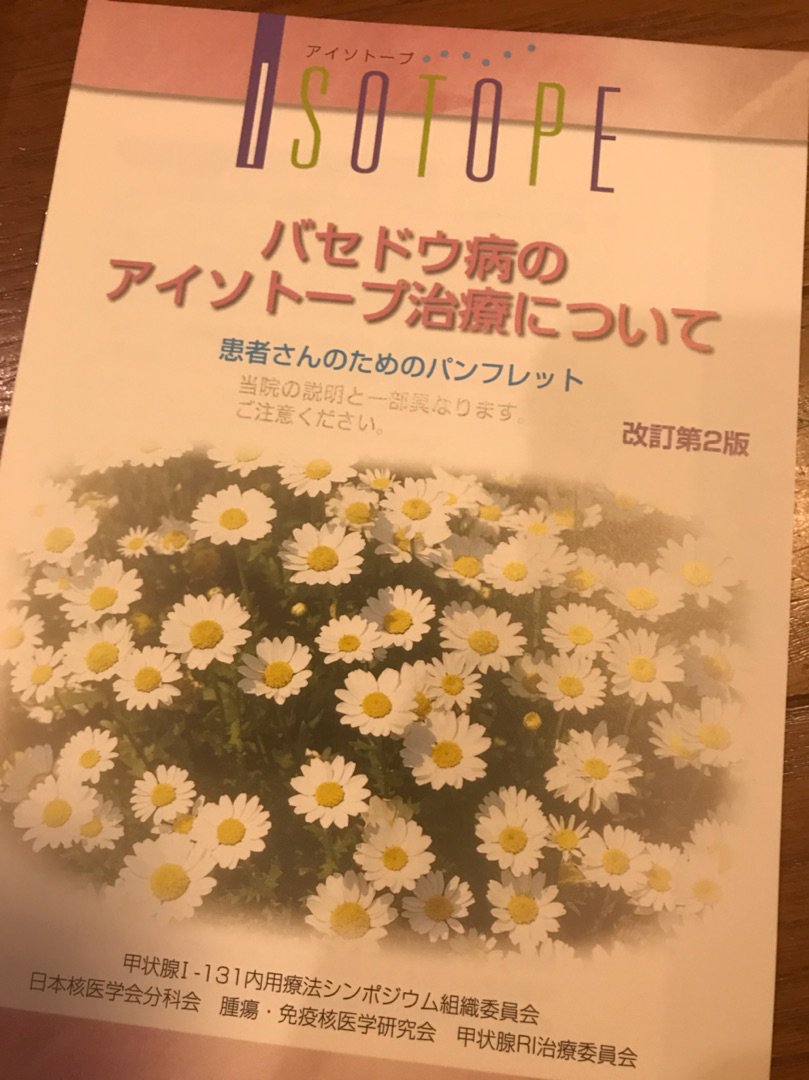 バセドー病 バセドー病