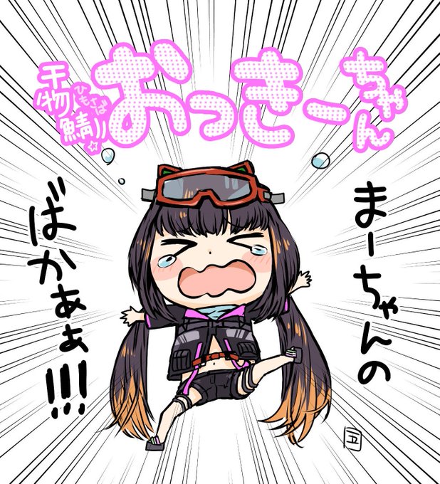 FGO 先日からおっきーがこういうイメージになっている かわいい 