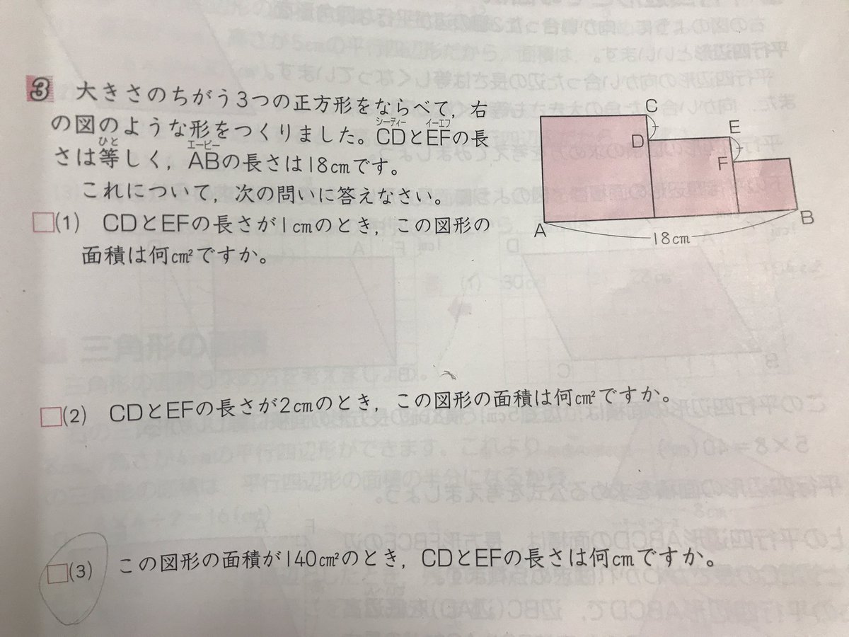 Kururi On Twitter この小学4年生の大きさの違う正方形を並べた問題