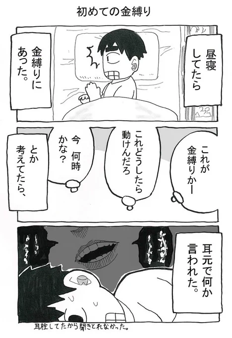 前の体験を描き直した。
#夏だしフォロワーさんの怖い話教えてください 