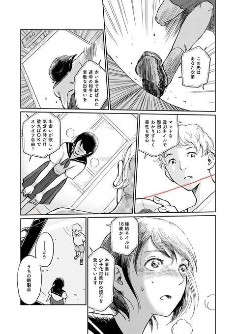 赤い糸が見えるJK  7P(2/2) 