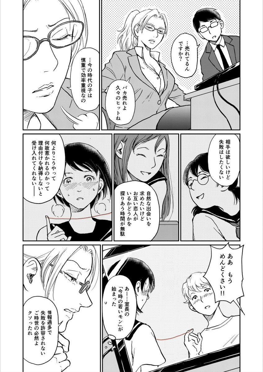 赤い糸が見えるJK  7P(2/2) 