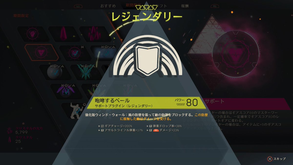 Masa T 記念すべき サポートギアの最初のレジェンダリーはストームの 咆哮するベール でした 一番使っているストームが来るのは嬉しいねー Anthemgame Anthem Ps4share