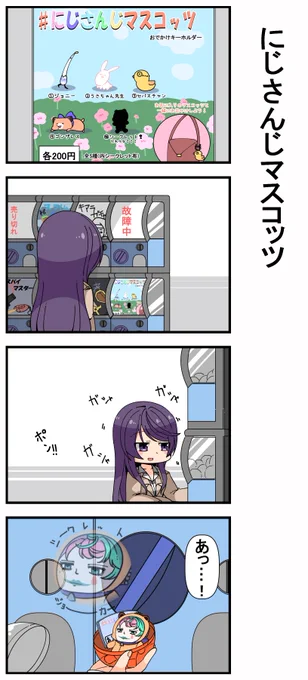 にじさんじマスコッツ好き
#にじさんじマスコッツ 