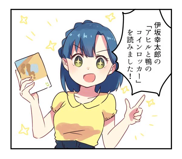 #七尾百合子の読書報告 