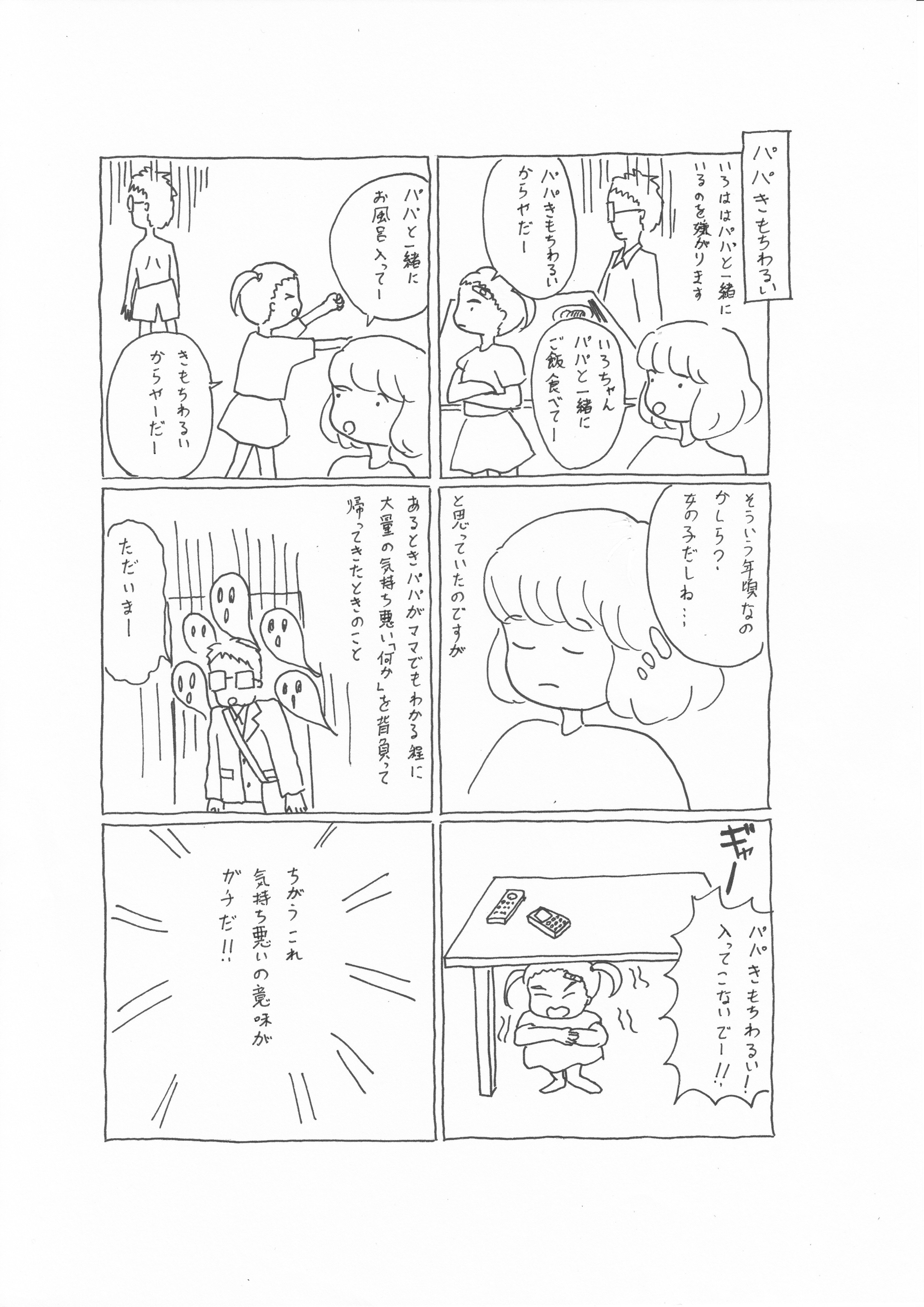 いろはママ スピリチュアル漫画 公式 いろはスピリチュアル 第９話 パパきもちわるい 漫画 育児漫画 育児絵日記 育児日記 スピリチュアル漫画 霊感漫画 鬱病あるある T Co Sydzeiogdx Twitter