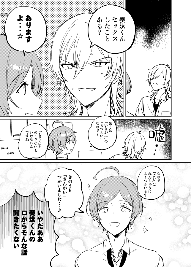 これは以前深海奏汰は童貞なのかって聞かれて童貞じゃないでしょ神だし・・・とか言ったもののなんか辛くなってしまいぶち壊して放置していたドクソ下ネタです(消しそう・・・・。 
