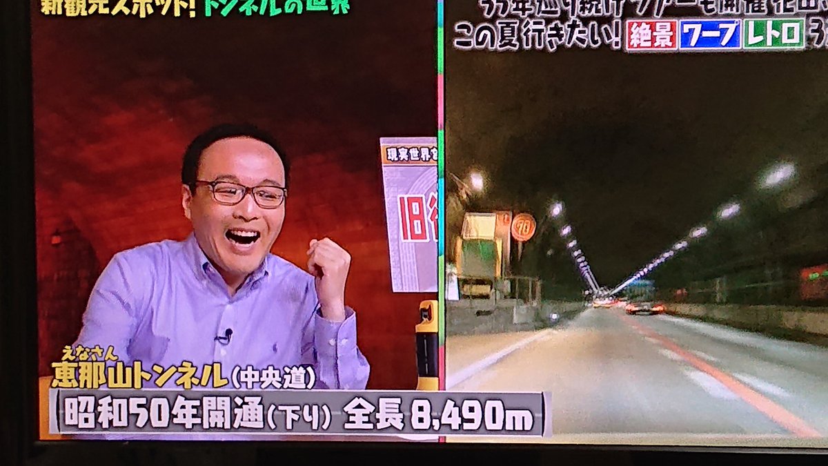 マツコの知らない世界で 恵那山トンネル が話題に トレンドアットtv マツコの知らない世界で 恵那山トンネル が話題に トレンドアットtv