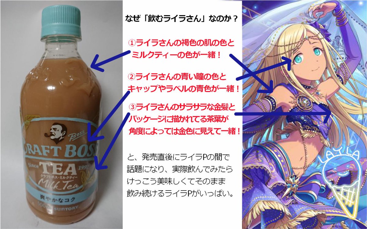 かぼ こちら幕張で配布した 飲むライラさんことクラフトボスミルクティーに付けたイラストです 受け取っていただいた方 応援していただいた方 本当にありがとうございました ライ活 T Co Jlhbnx3edd Twitter