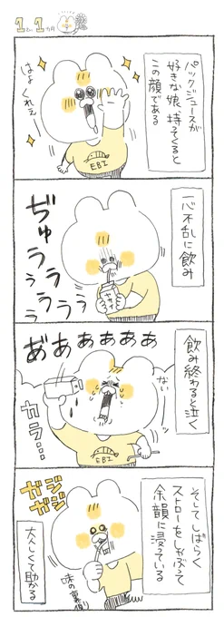 ジュース大好き
#キヨの育児絵日記 