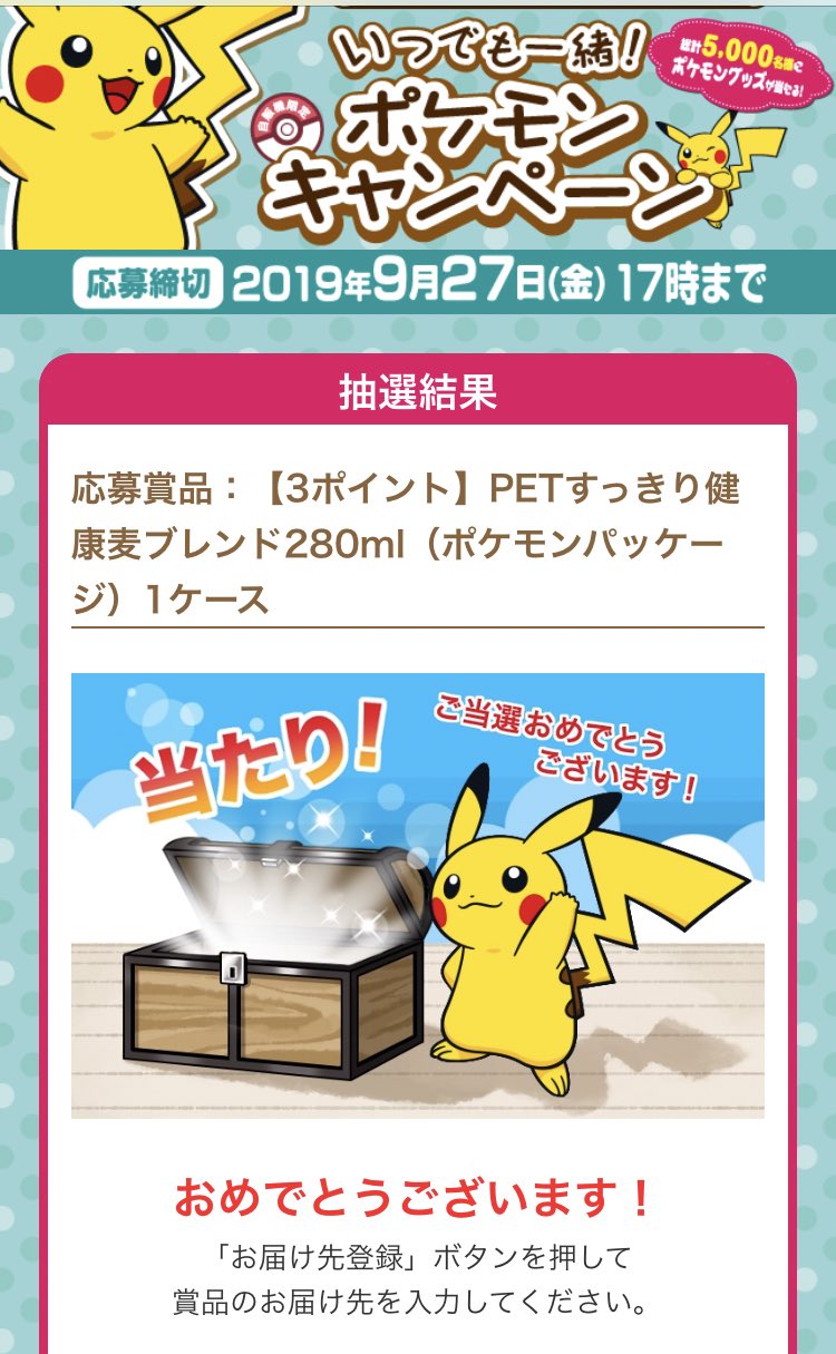 かな 麦茶当たった 伊藤園 ポケモンキャンペーン T Co Au6ejicwe0 Twitter