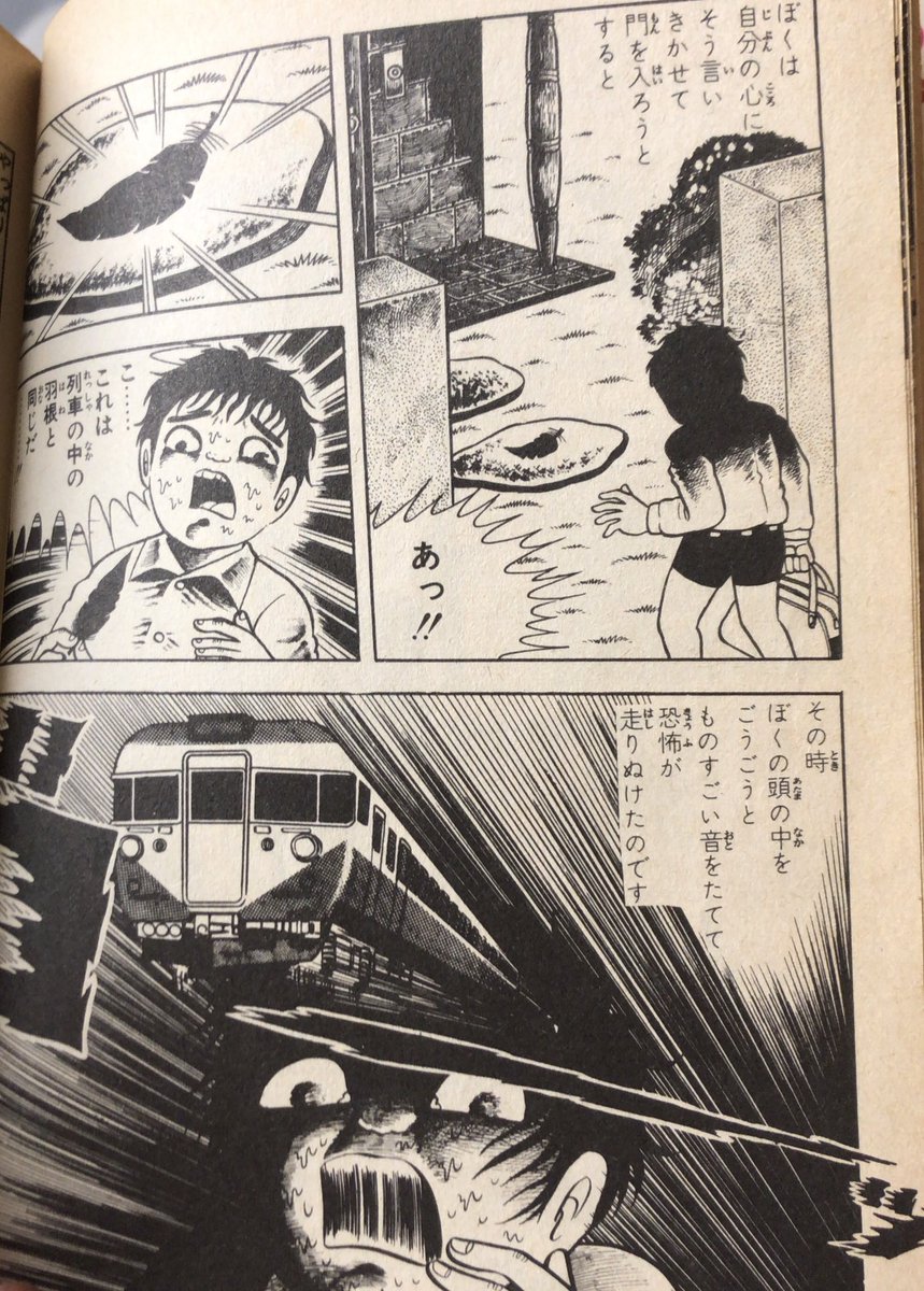 入荷情報】日野日出志 / 恐怖列車。ゴーッ。 | 書肆鯖【ショシサバ