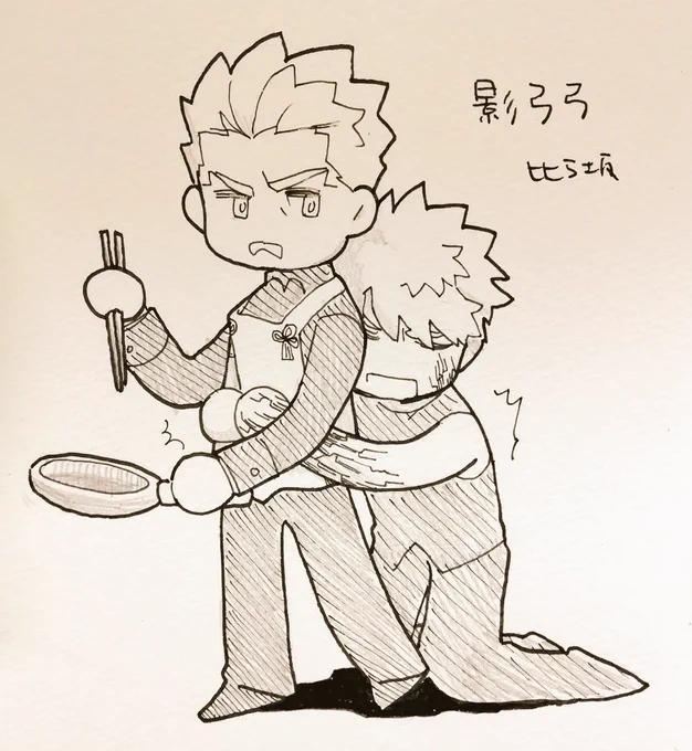Fate全く知らない友人にイマジナリcp影弓弓を描きました 
